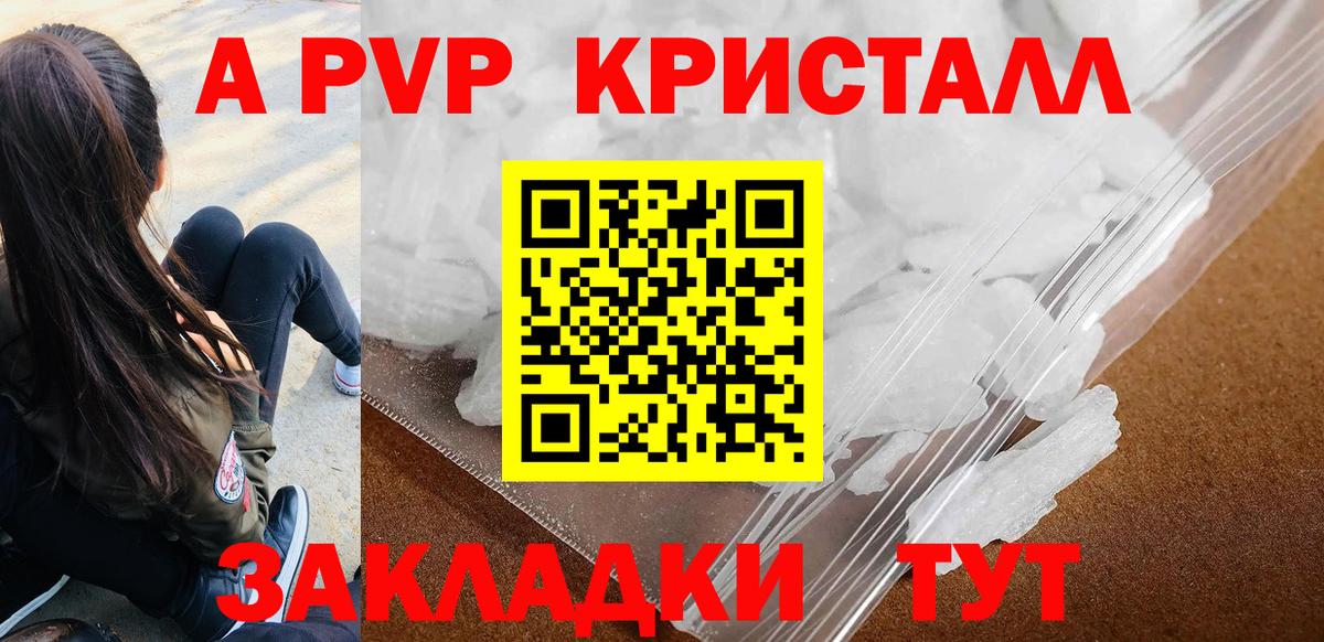 что такое   Alpha-PVP  APVP кристаллы  A PVP кристаллы  Чайковский  Вход с VPN  Alfa_PVP СК 