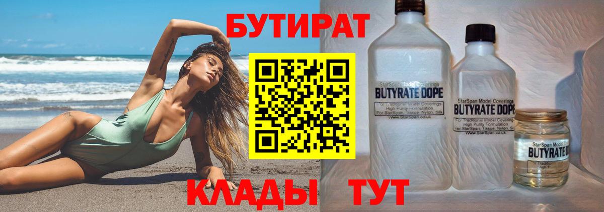 Бутират 99% Чайковский