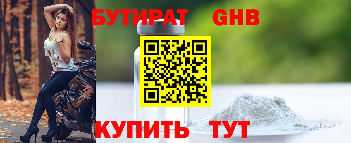 Чайковский  Бутират  Вход с VPN  Бутират BDO 33% 