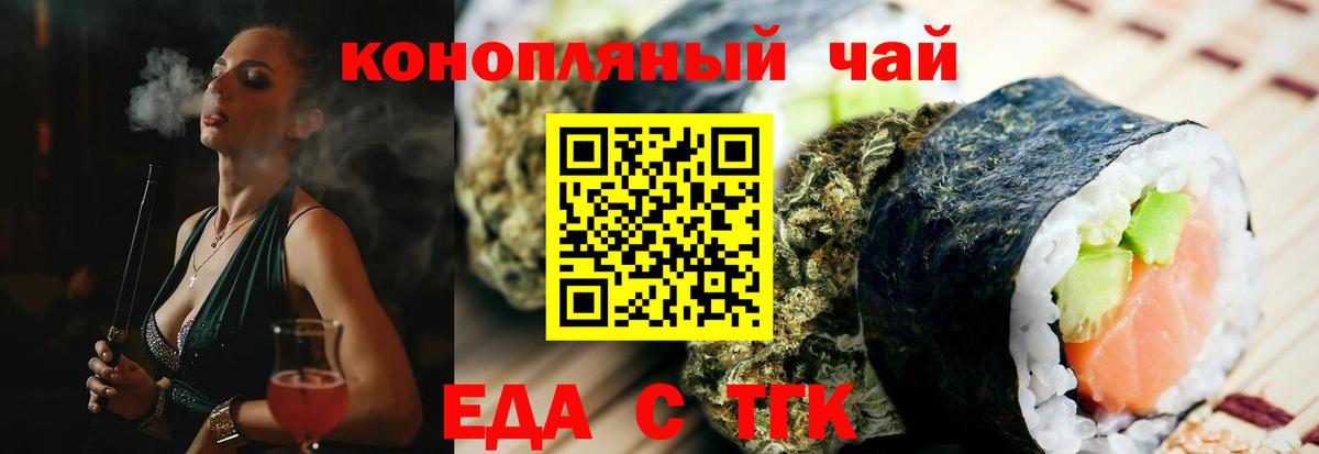 Еда ТГК конопля  Вход с VPN  Чайковский 