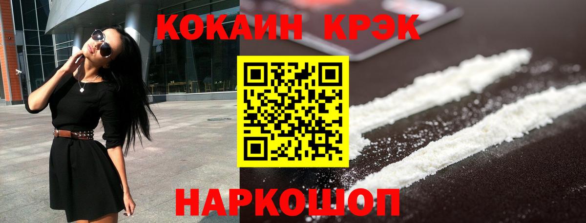 Кокаин Эквадор  Вход с VPN  Cocaine VHQ  Чайковский 