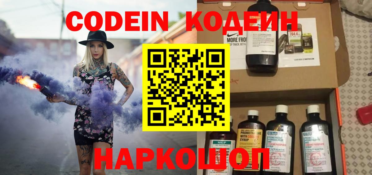 Кодеиновый сироп Lean Purple Drank Чайковский