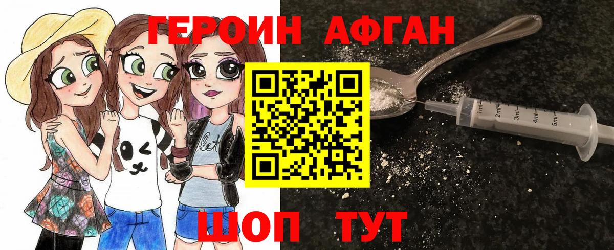 ГЕРОИН Афган Чайковский