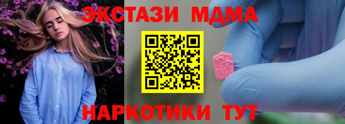 МДМА  Вход с VPN  MDMA crystal  Чайковский  МДМА Molly 